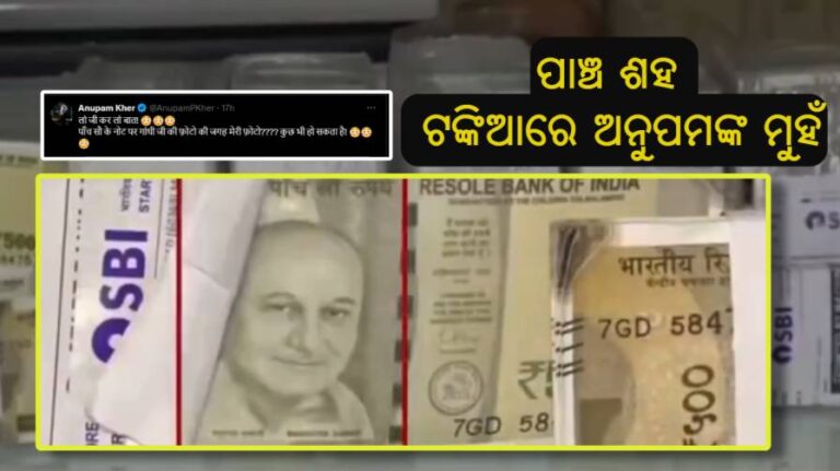 anupan kher's face in five hundred rupee note