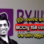 Byju's BCCI controversy