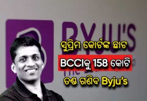 Byju's BCCI controversy