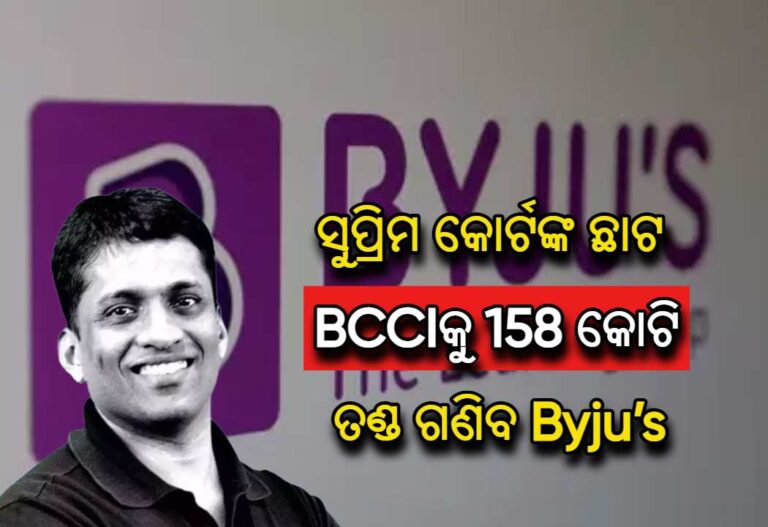 Byju's BCCI controversy