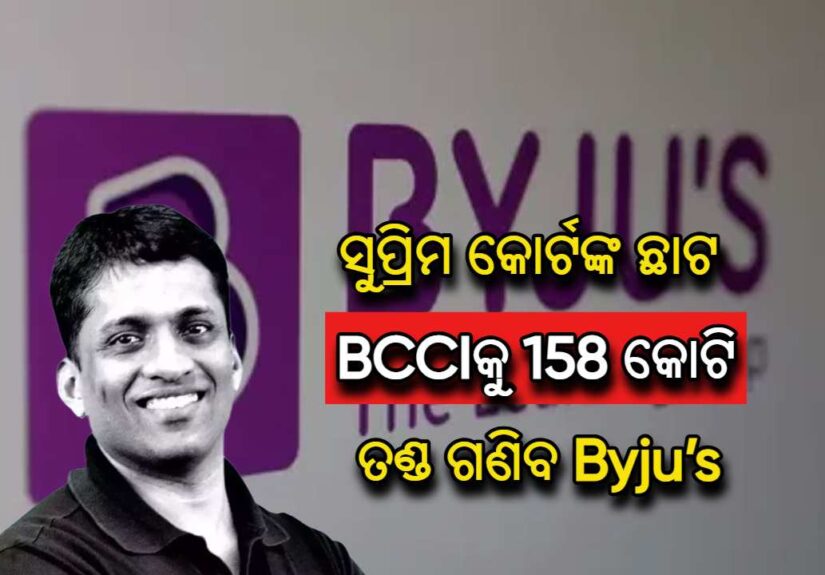 Byju's BCCI controversy