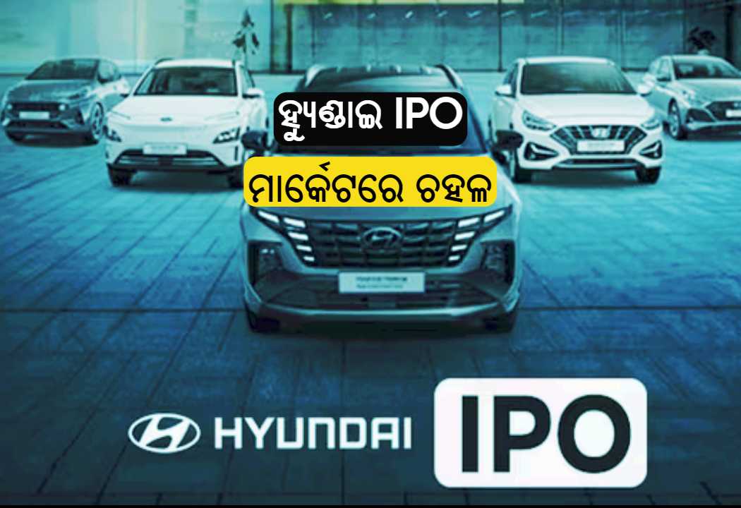 Hyundai Motor India IPO