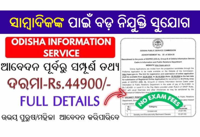 OPSC SDIPRO 2024 APPLY Online