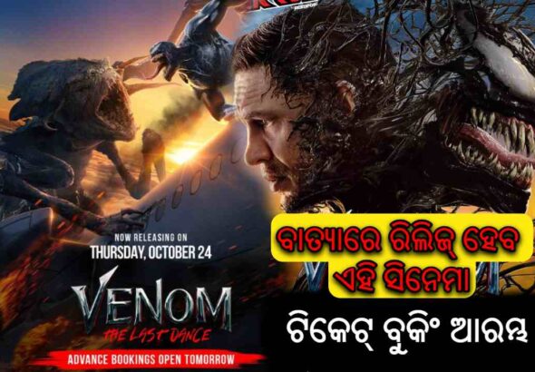 Venom the last dance release