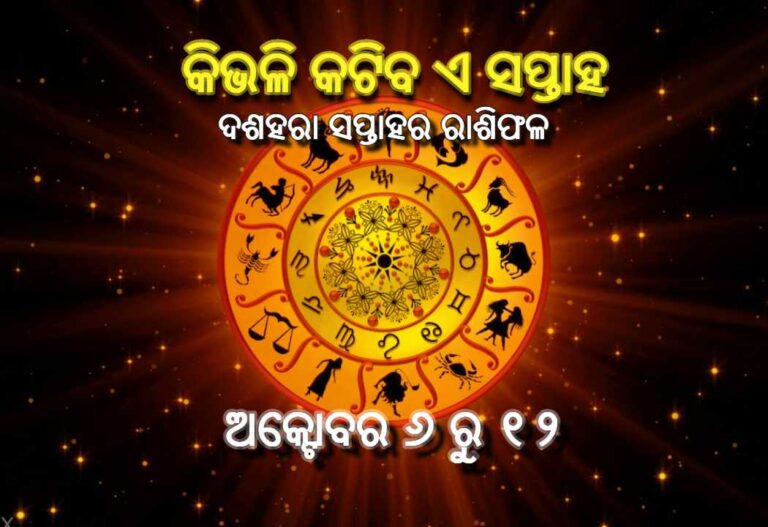 weekly horoscope in odia