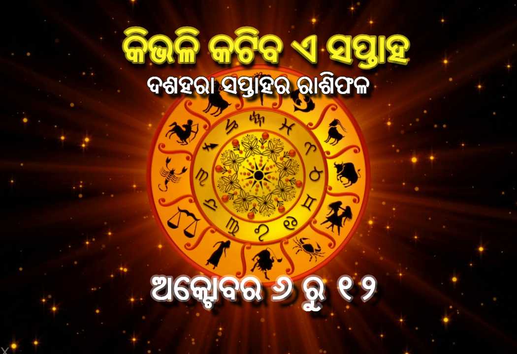 weekly horoscope in odia