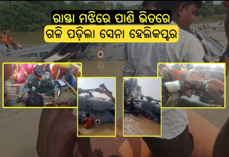 air force helicopter landed in flood water